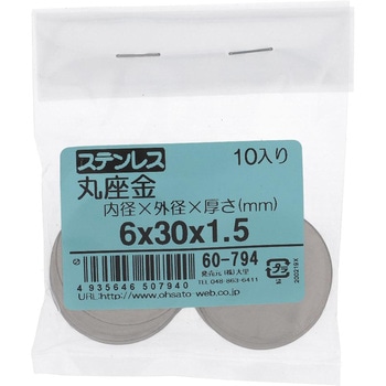 丸ワッシャー(平ワッシャー) 特寸 (ステンレス)(パック品) OHSATO(大里)