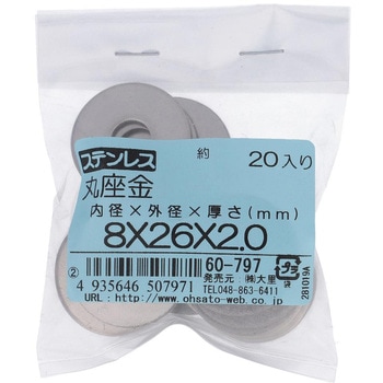 丸ワッシャー(平ワッシャー) 特寸 (ステンレス)(パック品) OHSATO(大里)