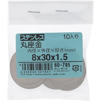 丸ワッシャー(平ワッシャー) 特寸 (ステンレス)(パック品) OHSATO(大里)