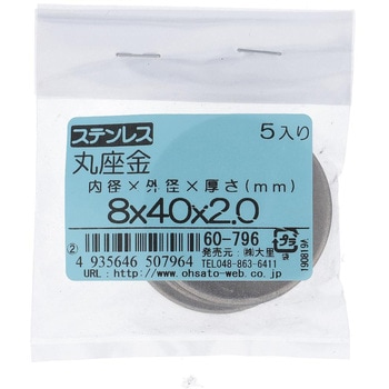 丸ワッシャー(平ワッシャー) 特寸 (ステンレス)(パック品) OHSATO(大里)