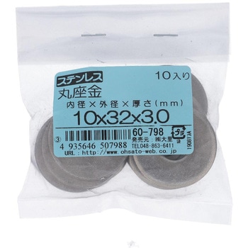 丸ワッシャー(平ワッシャー) 特寸 (ステンレス)(パック品) OHSATO(大里)
