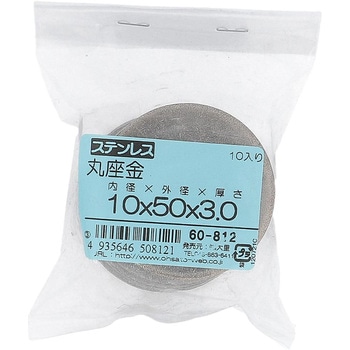 丸ワッシャー(平ワッシャー) 特寸 (ステンレス)(パック品) OHSATO(大里)
