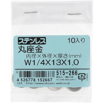 丸ワッシャー(平ワッシャー) ウィット (ステンレス)(パック品) 大里