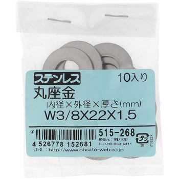 丸ワッシャー(平ワッシャー) ウィット (ステンレス)(パック品) 大里