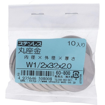 丸ワッシャー(平ワッシャー) 特寸 (ステンレス)(パック品) OHSATO(大里)