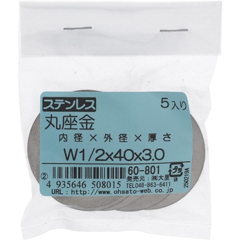 丸ワッシャー(平ワッシャー) 特寸 (ステンレス)(パック品) OHSATO(大里)