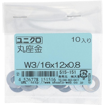 丸ワッシャー(平ワッシャー) ウィット (鉄/ユニクロめっき)(パック品) 大里