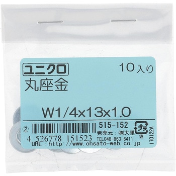 丸ワッシャー(平ワッシャー) ウィット (鉄/ユニクロめっき)(パック品) 大里