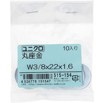 丸ワッシャー(平ワッシャー) ウィット (鉄/ユニクロめっき)(パック品) 大里