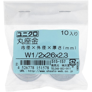丸ワッシャー(平ワッシャー) ウィット (鉄/ユニクロめっき)(パック品) 大里