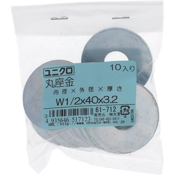 丸ワッシャー(平ワッシャー) ウィット (鉄/ユニクロめっき)(パック品) 大里