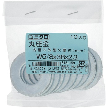 丸ワッシャー(平ワッシャー) ウィット (鉄/ユニクロめっき)(パック品) 大里