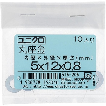 丸ワッシャー(平ワッシャー) JIS (鉄/ユニクロめっき)(パック品) - 大里