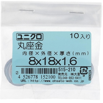 丸ワッシャー(平ワッシャー) JIS (鉄/ユニクロめっき)(パック品) OHSATO(大里)