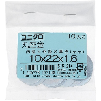 丸ワッシャー(平ワッシャー) JIS (鉄/ユニクロめっき)(パック品) OHSATO(大里)