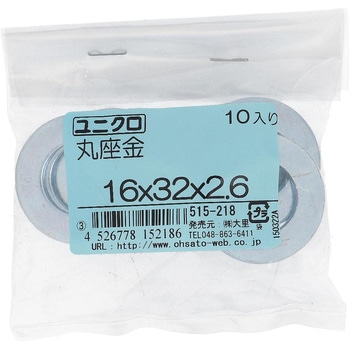 丸ワッシャー(平ワッシャー) JIS (鉄/ユニクロめっき)(パック品) OHSATO(大里)