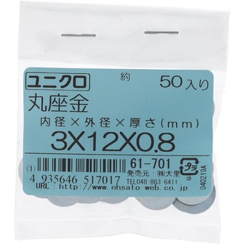 丸ワッシャー(平ワッシャー) 特寸 (鉄/ユニクロめっき)(パック品) 大里