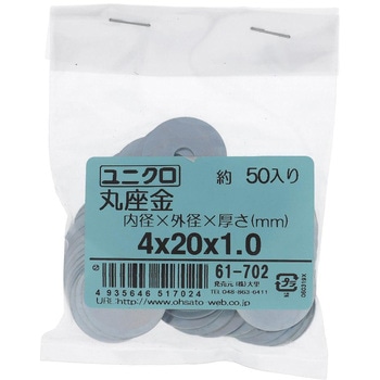 丸ワッシャー(平ワッシャー) 特寸 (鉄/ユニクロめっき)(パック品) 大里