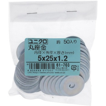 丸ワッシャー(平ワッシャー) 特寸 (鉄/ユニクロめっき)(パック品) 大里