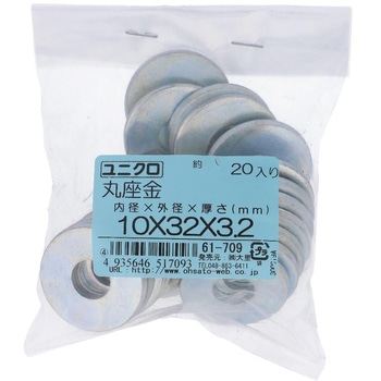 丸ワッシャー(平ワッシャー) 特寸 (鉄/ユニクロめっき)(パック品) 大里