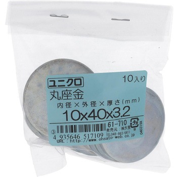 丸ワッシャー(平ワッシャー) 特寸 (鉄/ユニクロめっき)(パック品) 大里
