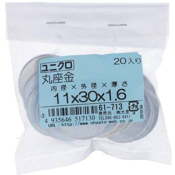 丸ワッシャー(平ワッシャー) 特寸 (鉄/ユニクロめっき)(パック品) 大里