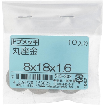 丸ワッシャー(平ワッシャー) JIS (鉄/ドブめっき)(パック品) - 大里
