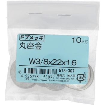 丸ワッシャー(平ワッシャー) ウィット (鉄/ドブめっき)(パック品) - 大里
