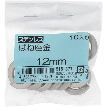 ばね座金(スプリングワッシャー)JIS2号 ミリねじ (ステンレス)(パック品) 大里
