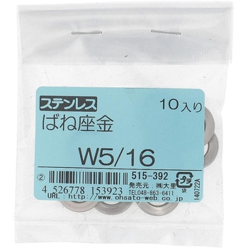 ばね座金(スプリングワッシャー)JIS2号 ウィット (ステンレス)(パック品) - 大里
