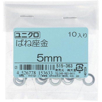 ばね座金(スプリングワッシャー)JIS2号 ミリねじ (鉄/ユニクロめっき)(パック品) - 大里