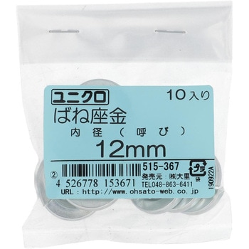 ばね座金(スプリングワッシャー)JIS2号 ミリねじ (鉄/ユニクロめっき)(パック品) OHSATO(大里)