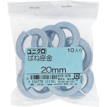 ばね座金(スプリングワッシャー)JIS2号 ミリねじ (鉄/ユニクロめっき)(パック品) OHSATO(大里)