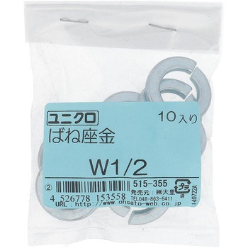 ばね座金(スプリングワッシャー)JIS2号 ウィット (鉄/ユニクロめっき)(パック品) OHSATO(大里)
