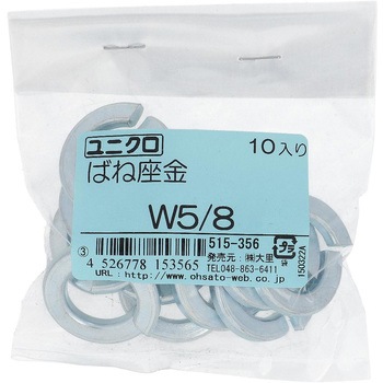 ばね座金(スプリングワッシャー)JIS2号 ウィット (鉄/ユニクロめっき)(パック品) OHSATO(大里)