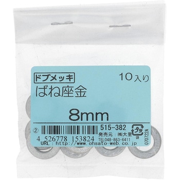 ばね座金(スプリングワッシャー)JIS2号 ミリねじ (鉄/ドブめっき)(パック品) - 大里