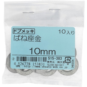 ばね座金(スプリングワッシャー)JIS2号 ミリねじ (鉄/ドブめっき)(パック品) - 大里