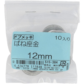 ばね座金(スプリングワッシャー)JIS2号 ミリねじ (鉄/ドブめっき)(パック品) - 大里