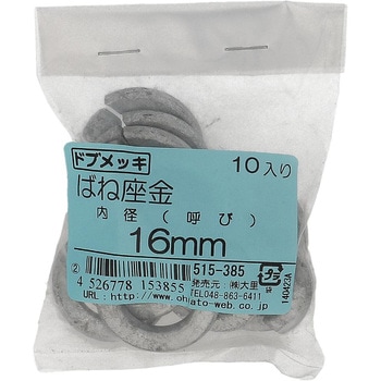 ばね座金(スプリングワッシャー)JIS2号 ミリねじ (鉄/ドブめっき)(パック品) 大里