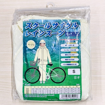 レインスーツ VC工業