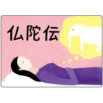 大人の紙芝居12仏陀伝 KS012 スマイルファクトリー
