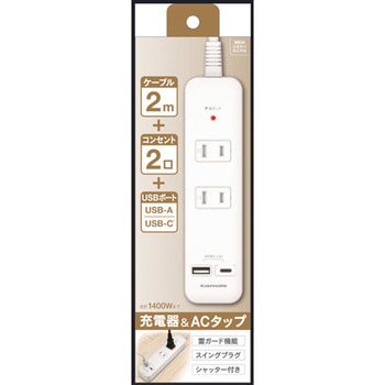 ACタップ&USB-ACポート付 ケーブル長 2.0m 多摩電子