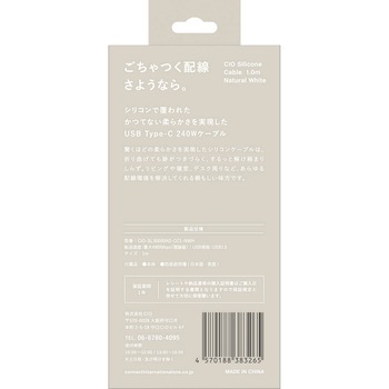 CIO シリコンケーブルN2 CtoC 240W 1m ナチュラルホワイト - Mate