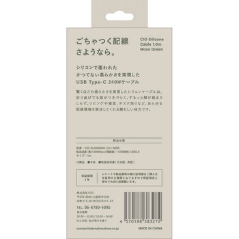 CIO シリコンケーブルN2 CtoC 240W 1m モスグリーン Mate
