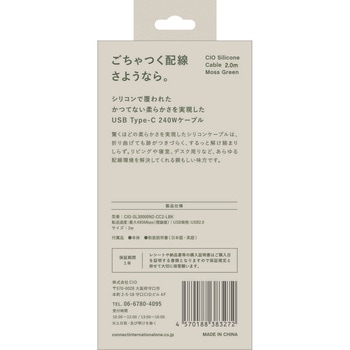 CIO シリコンケーブルN2 CtoC 240W 2m モスグリーン - Mate