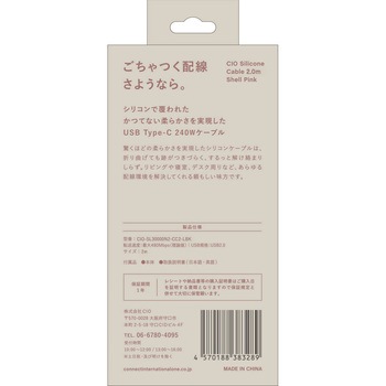CIO シリコンケーブルN2 CtoC 240W 2m シェルピンク Mate