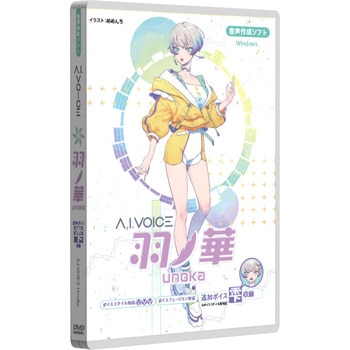 A.I.VOICE 羽ノ華 エーアイ(PKG)