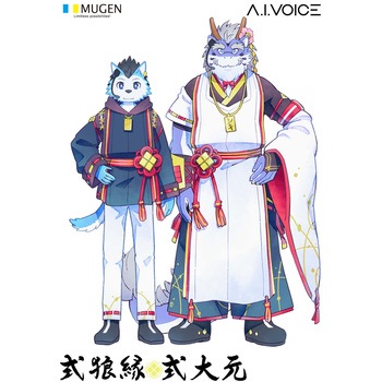 A.I.VOICE 式狼縁・式大元 エーアイ(PKG)