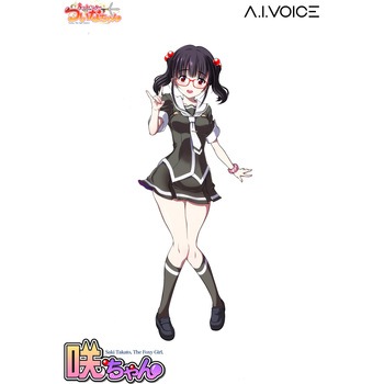 A.I.VOICE 咲ちゃん エーアイ(PKG)