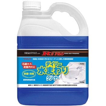 R’S PROデイリー水まわりクリーナー リンレイ